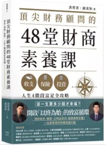 48堂財商素養課