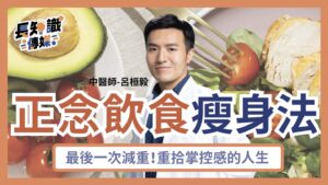 正念飲食
